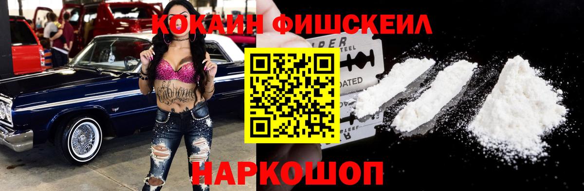 КОКАИН Перу  Вход с VPN  Кыштым  COCAIN Fish Scale 