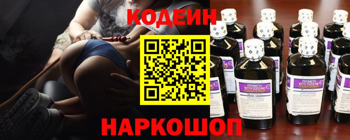 Codein напиток Lean (лин)  Вход с VPN  Кыштым  Codein напиток Lean (лин) 