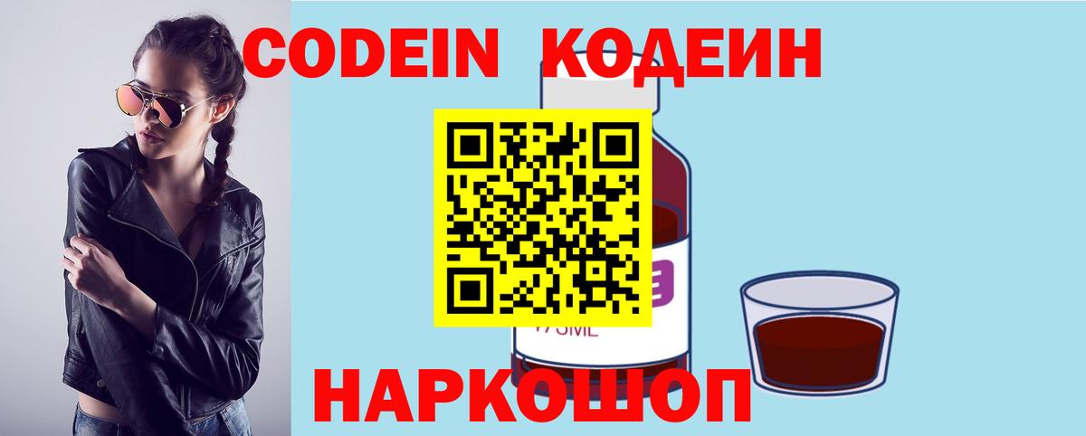 Codein напиток Lean (лин)  Кыштым  Кодеин напиток Lean (лин) 