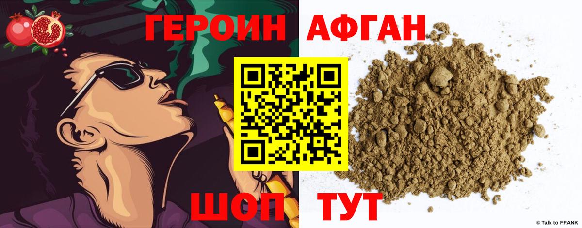 ГЕРОИН  Кыштым  Героин афганец 