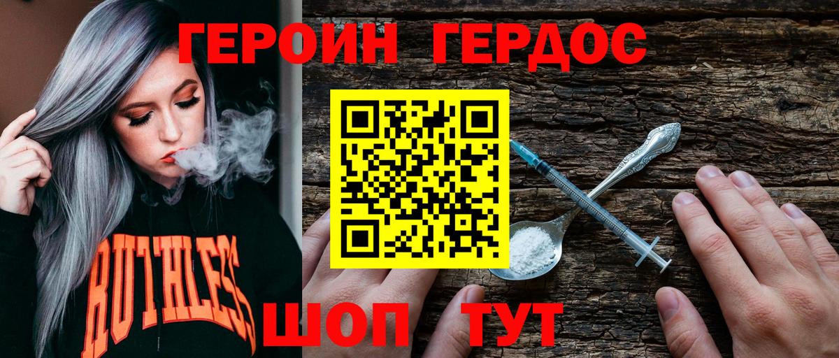 Героин Афган Кыштым