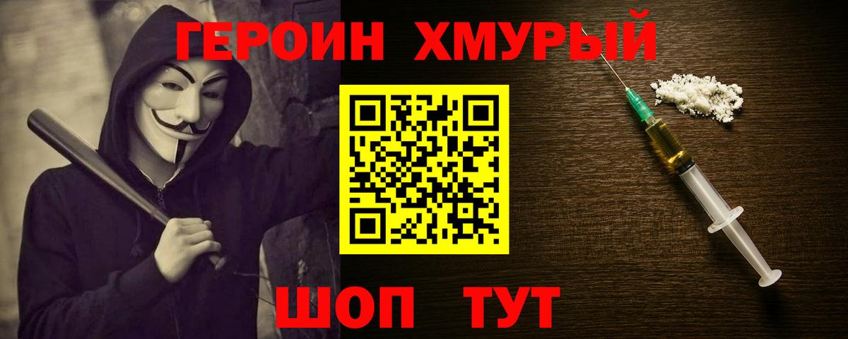 ГЕРОИН гречка  Вход с VPN  Кыштым 