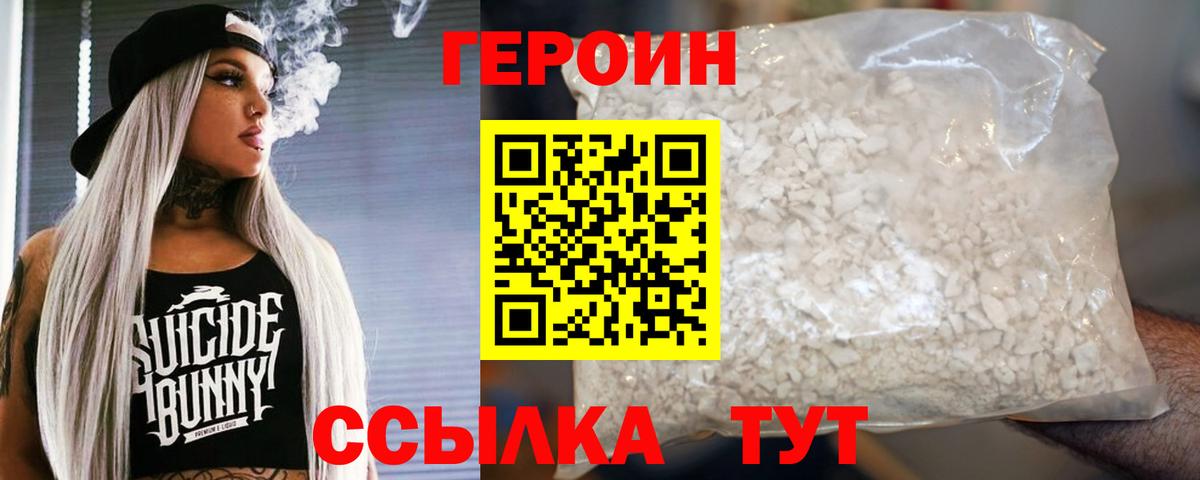 ГЕРОИН VHQ Кыштым