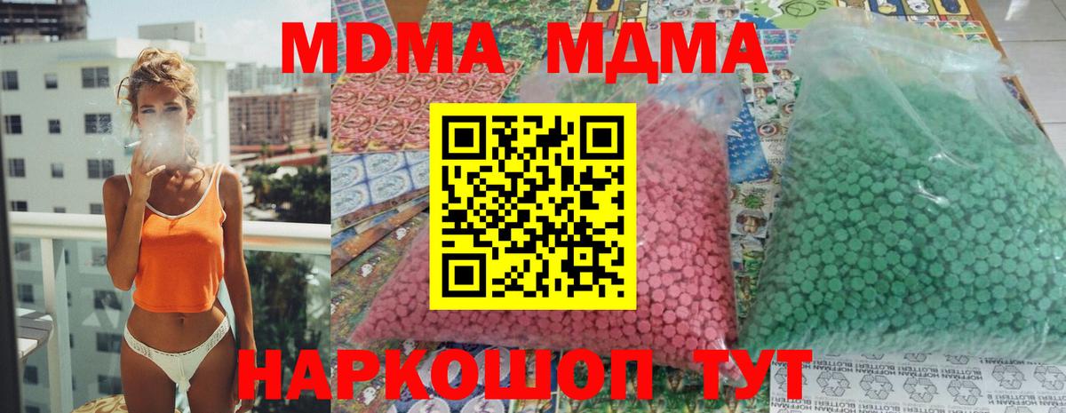 MDMA молли  Вход с VPN  Кыштым  MDMA кристаллы 