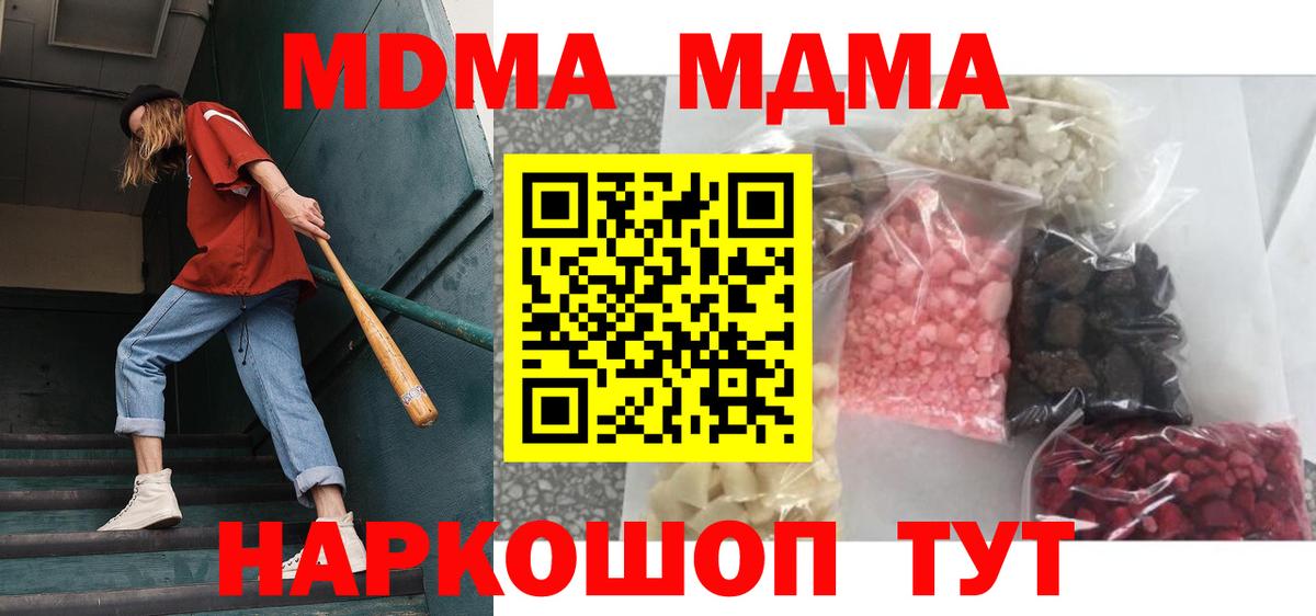 МДМА кристаллы Кыштым