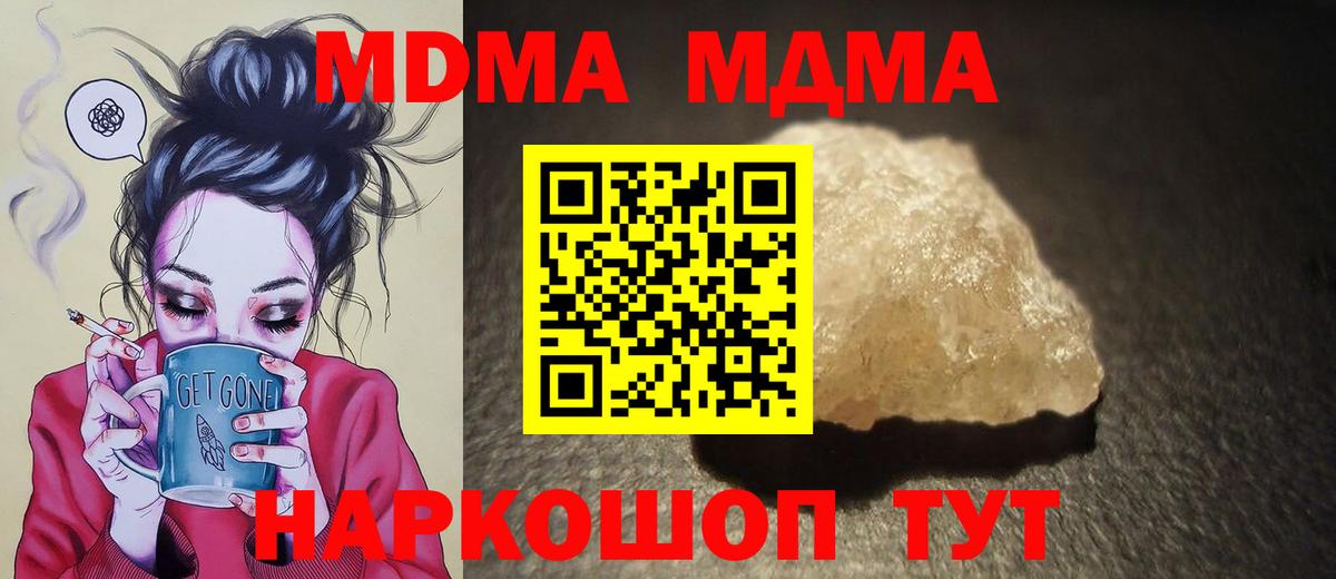 МДМА кристаллы  МДМА Molly  Кыштым 