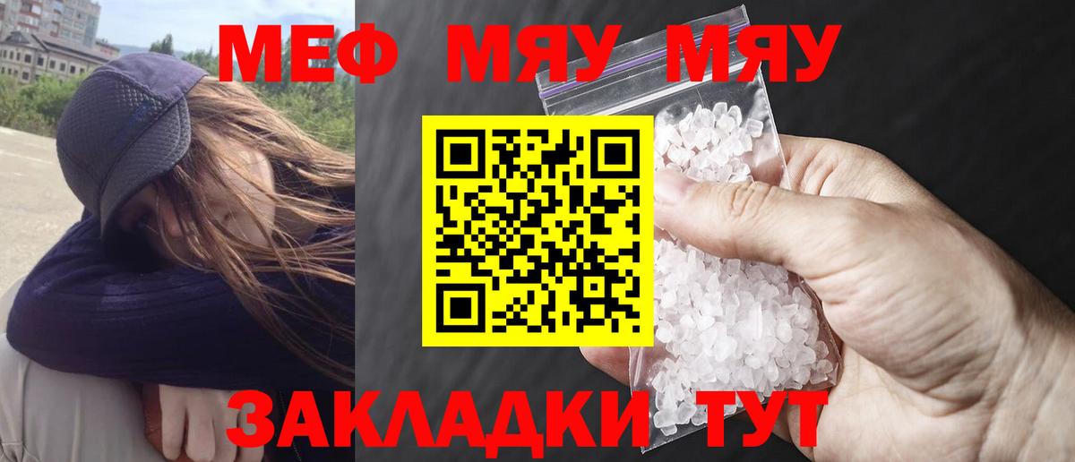 Мефедрон  МЯУ-МЯУ 4 MMC  МЯУ-МЯУ  Кыштым  Вход с VPN  МЯУ-МЯУ кристаллы 
